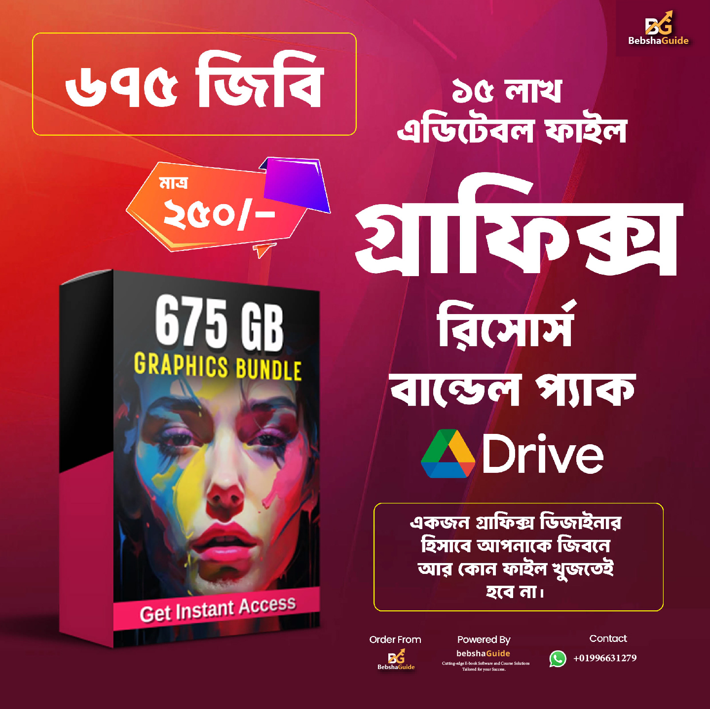 675 GB Graphic Bundle
